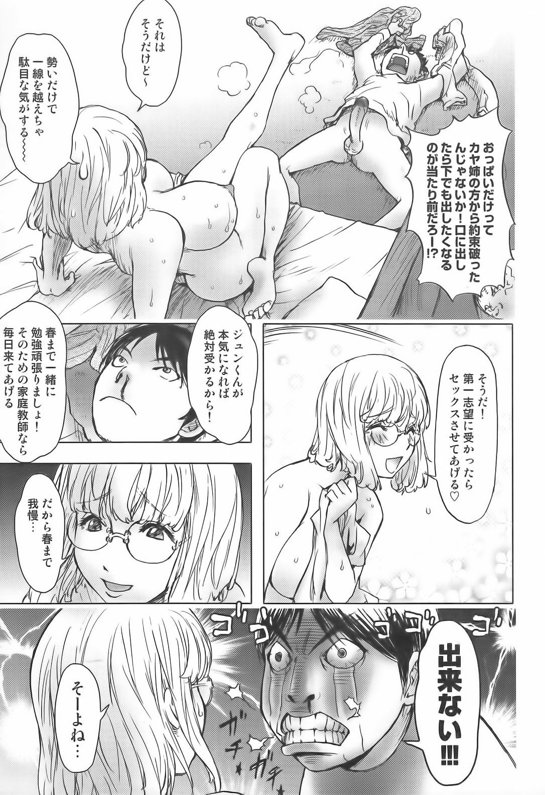 [Anthology] Sakunyuukko LOVERS page 18 full