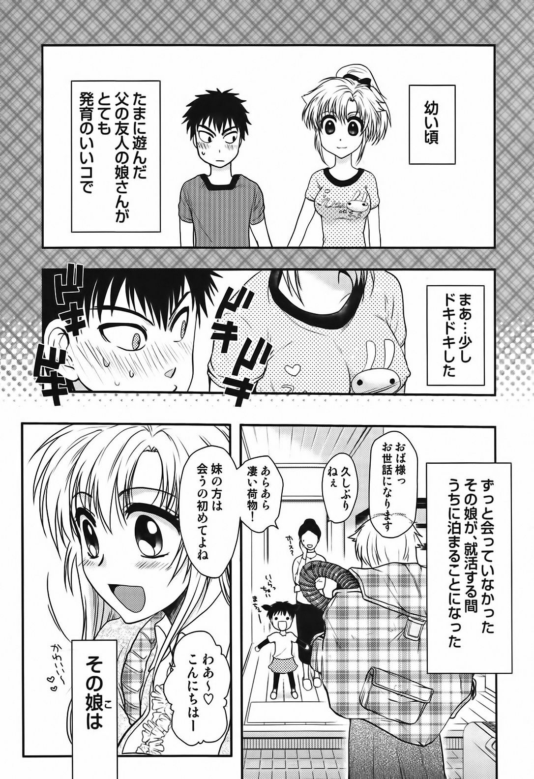[Anthology] Sakunyuukko LOVERS page 22 full