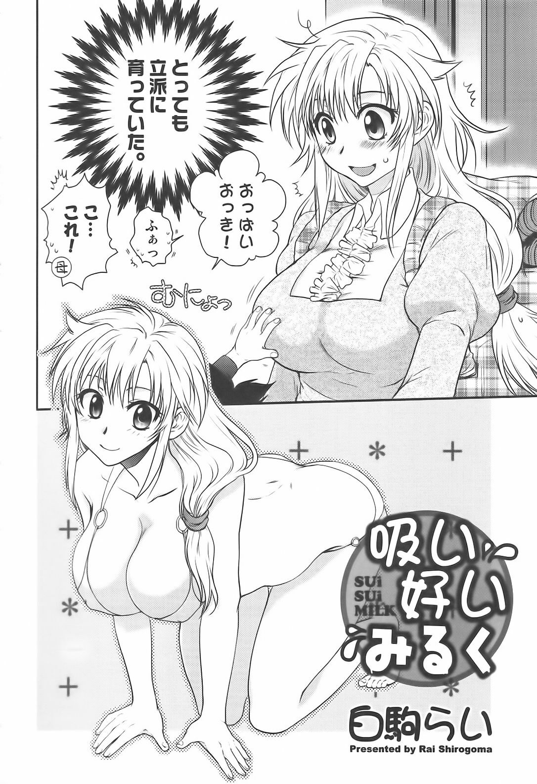 [Anthology] Sakunyuukko LOVERS page 23 full