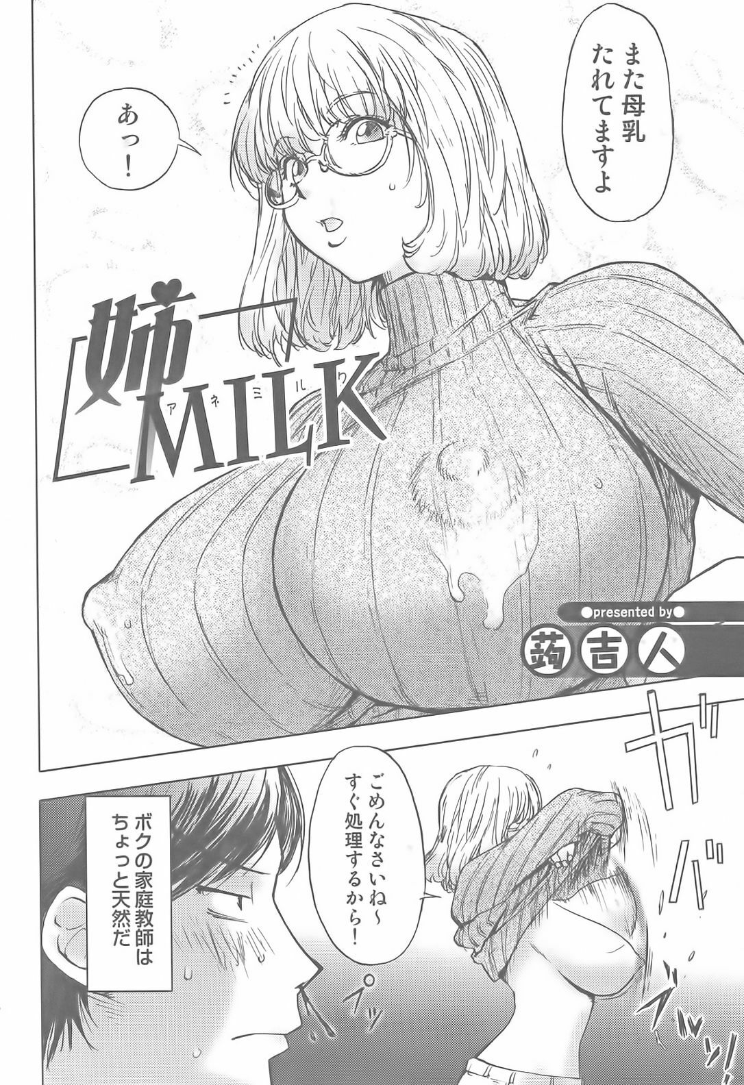 [Anthology] Sakunyuukko LOVERS page 7 full