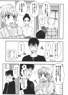 [Anthology] Sakunyuukko LOVERS - page 24