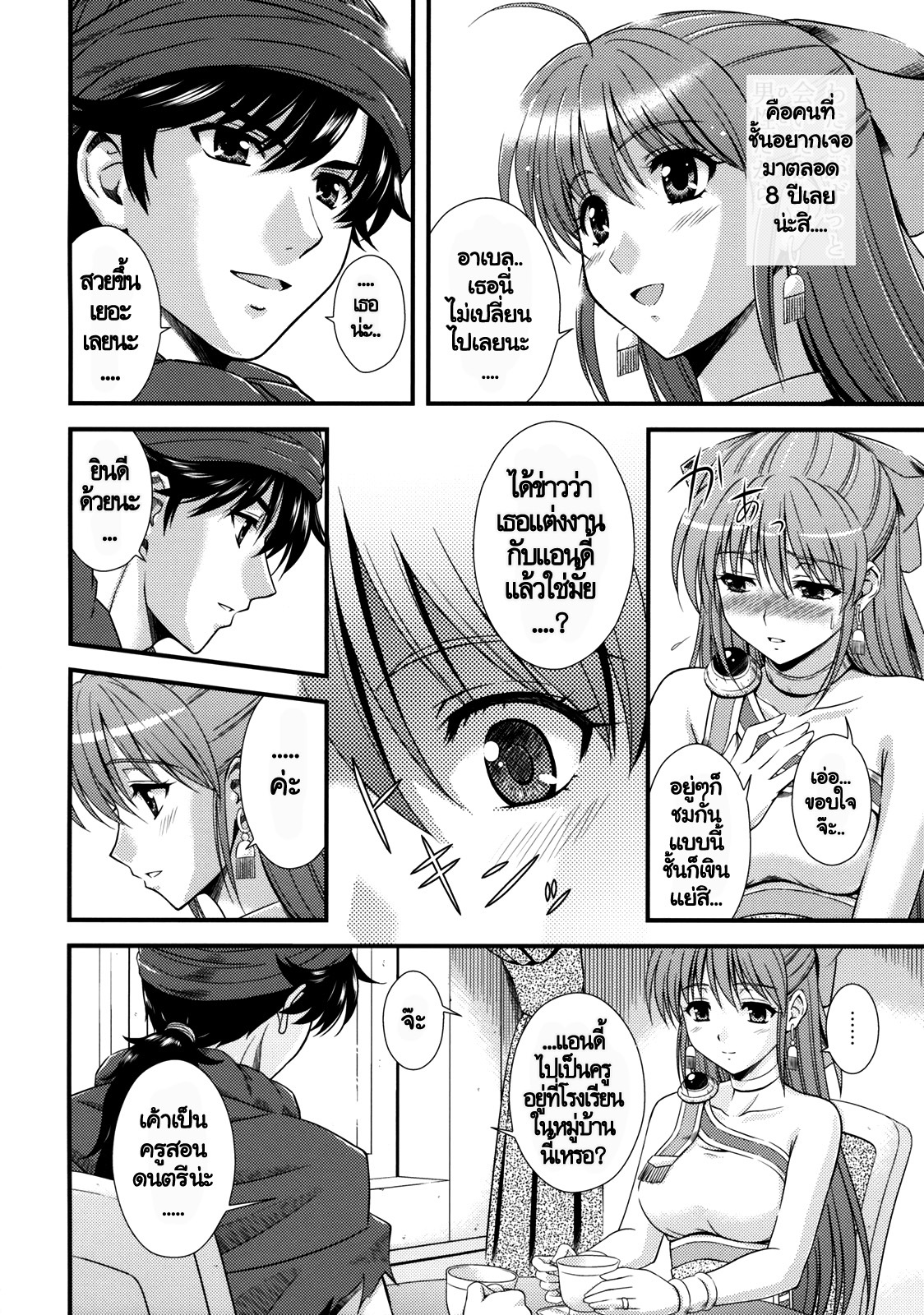 (C76) [STUDIO RUNAWAY WOLF (Nakajima Akihiko)] Moe Moe Quest Z Vol. 3 (Dragon Quest V) [Thai ภาษาไทย] [ComicLoverClub] page 11 full