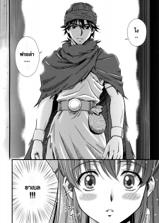 (C76) [STUDIO RUNAWAY WOLF (Nakajima Akihiko)] Moe Moe Quest Z Vol. 3 (Dragon Quest V) [Thai ภาษาไทย] [ComicLoverClub] - page 9