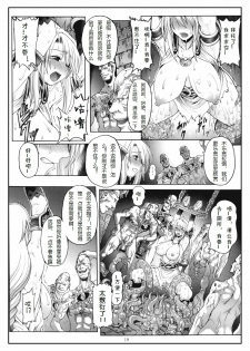 (C79) [Wolkenkratzer (Bontenkarasu)] Decadence Soul 2 (SoulCalibur) [Chinese] [上校个人汉化] - page 18