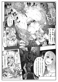 (C79) [Wolkenkratzer (Bontenkarasu)] Decadence Soul 2 (SoulCalibur) [Chinese] [上校个人汉化] - page 29