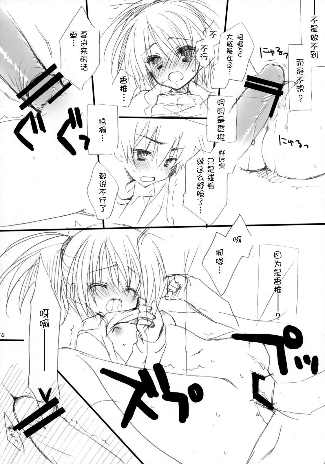 (C75) [Kuroneko-kan, Tyatsune (Muririn, Kobuichi)] Houkago Campus [Chinese] [空気系★汉化] page 30 full