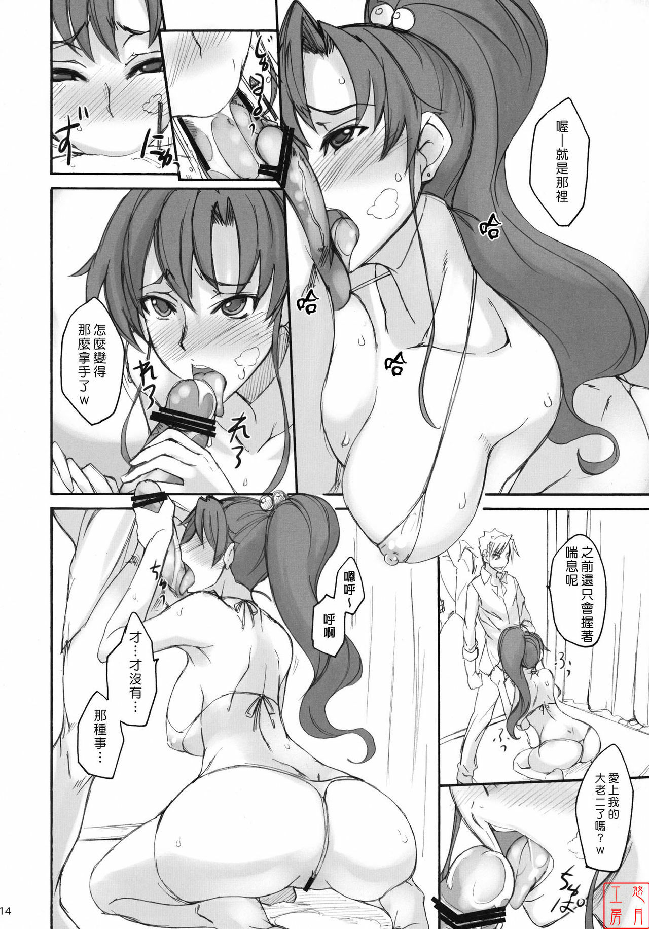 (COMIC1☆5) [Majimeya (isao)] Getsu Ka Sui Moku Kin Do Nichi 5.1 (Bishoujo Senshi Sailor Moon) [Chinese] [悠月工房漢化] page 13 full