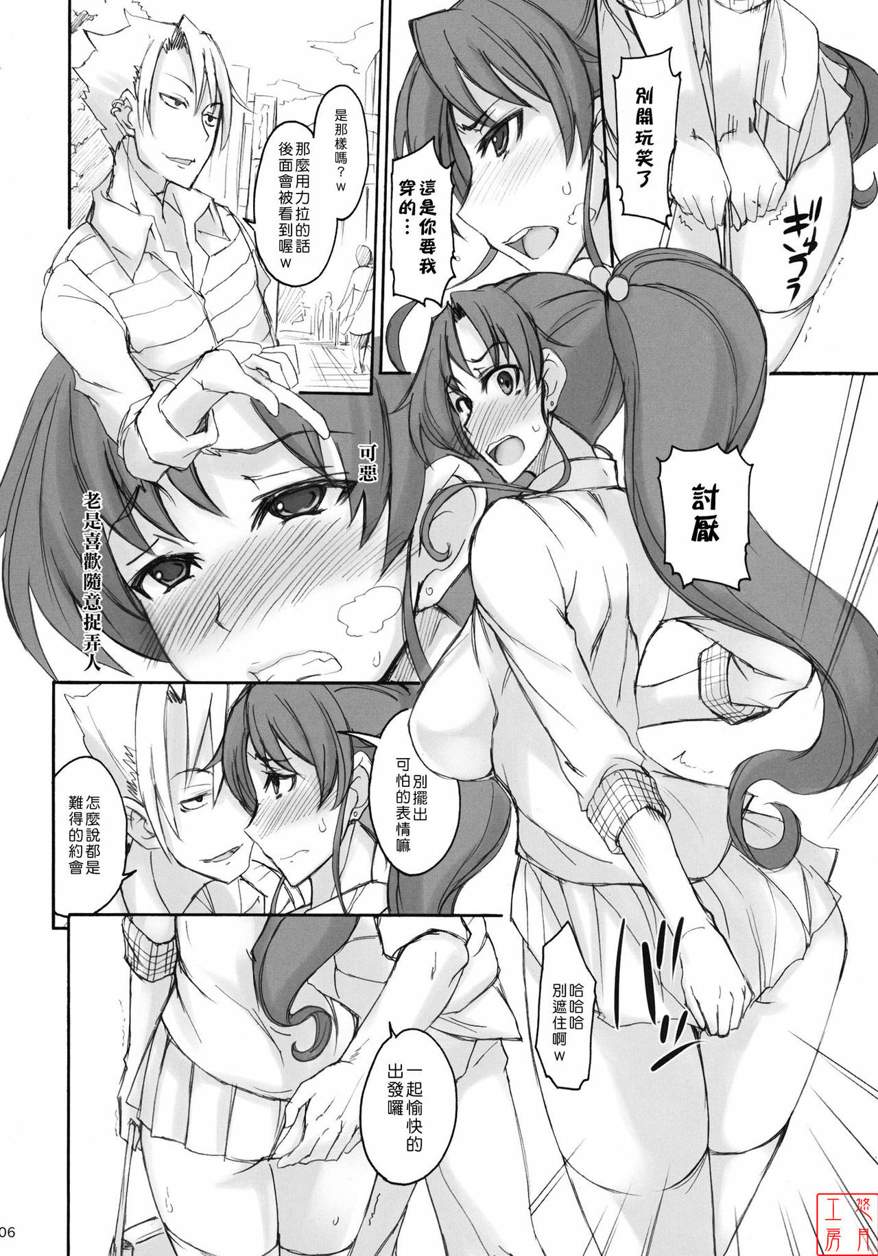 (COMIC1☆5) [Majimeya (isao)] Getsu Ka Sui Moku Kin Do Nichi 5.1 (Bishoujo Senshi Sailor Moon) [Chinese] [悠月工房漢化] page 5 full