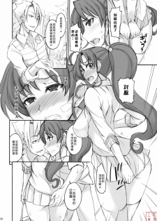 (COMIC1☆5) [Majimeya (isao)] Getsu Ka Sui Moku Kin Do Nichi 5.1 (Bishoujo Senshi Sailor Moon) [Chinese] [悠月工房漢化] - page 5