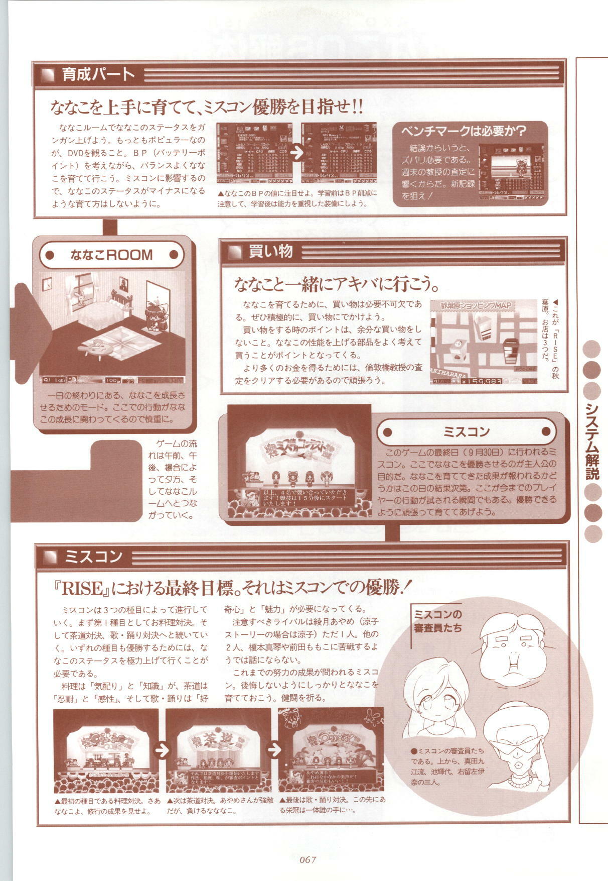 [Fujioka Tamae] RISE Capture & Materials page 68 full