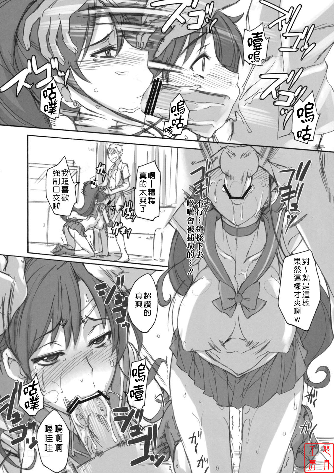 (C79) [Majimeya (Isao)] Getsu Ka Sui Moku Kin Do Nichi 4 (Bishoujo Senshi Sailor Moon) [Chinese] [悠月工房漢化] page 13 full