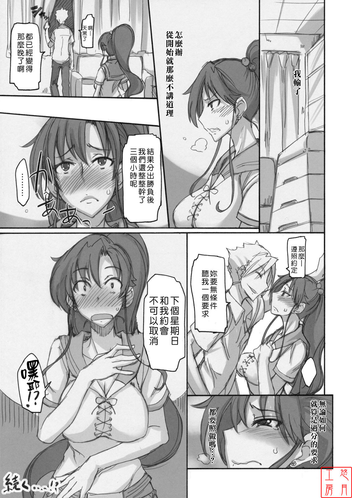 (C79) [Majimeya (Isao)] Getsu Ka Sui Moku Kin Do Nichi 4 (Bishoujo Senshi Sailor Moon) [Chinese] [悠月工房漢化] page 22 full