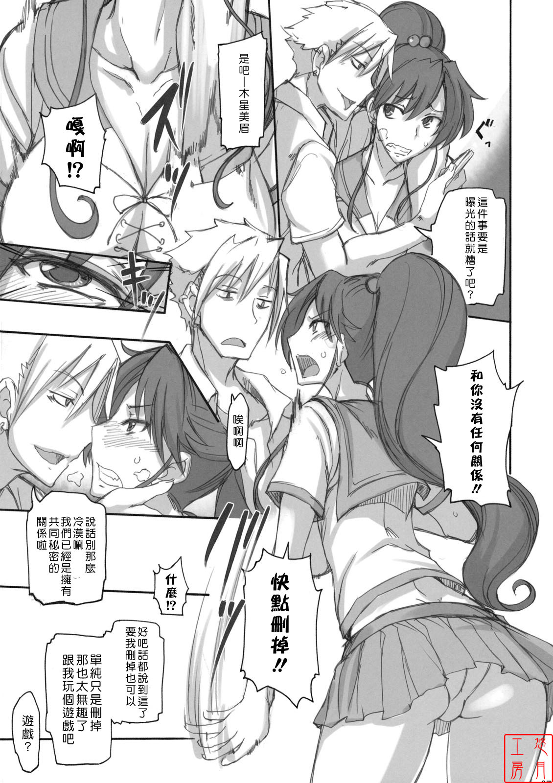 (C79) [Majimeya (Isao)] Getsu Ka Sui Moku Kin Do Nichi 4 (Bishoujo Senshi Sailor Moon) [Chinese] [悠月工房漢化] page 6 full