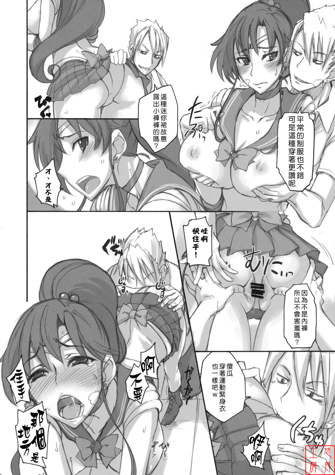 (C79) [Majimeya (Isao)] Getsu Ka Sui Moku Kin Do Nichi 4 (Bishoujo Senshi Sailor Moon) [Chinese] [悠月工房漢化] page 9 full