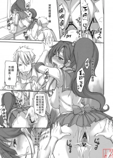 (C79) [Majimeya (Isao)] Getsu Ka Sui Moku Kin Do Nichi 4 (Bishoujo Senshi Sailor Moon) [Chinese] [悠月工房漢化] - page 10