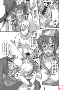(C79) [Majimeya (Isao)] Getsu Ka Sui Moku Kin Do Nichi 4 (Bishoujo Senshi Sailor Moon) [Chinese] [悠月工房漢化] - page 14
