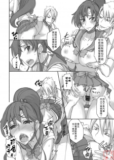 (C79) [Majimeya (Isao)] Getsu Ka Sui Moku Kin Do Nichi 4 (Bishoujo Senshi Sailor Moon) [Chinese] [悠月工房漢化] - page 9