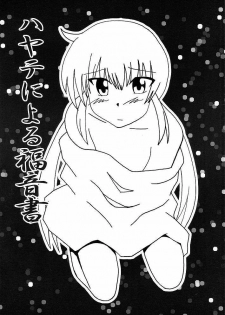 (ComiComi11) [Sukoburumer's (elf.k, Lei, Tonbi)] Hayate ni Yoru Fukuinsho (Hayate no Gotoku!)