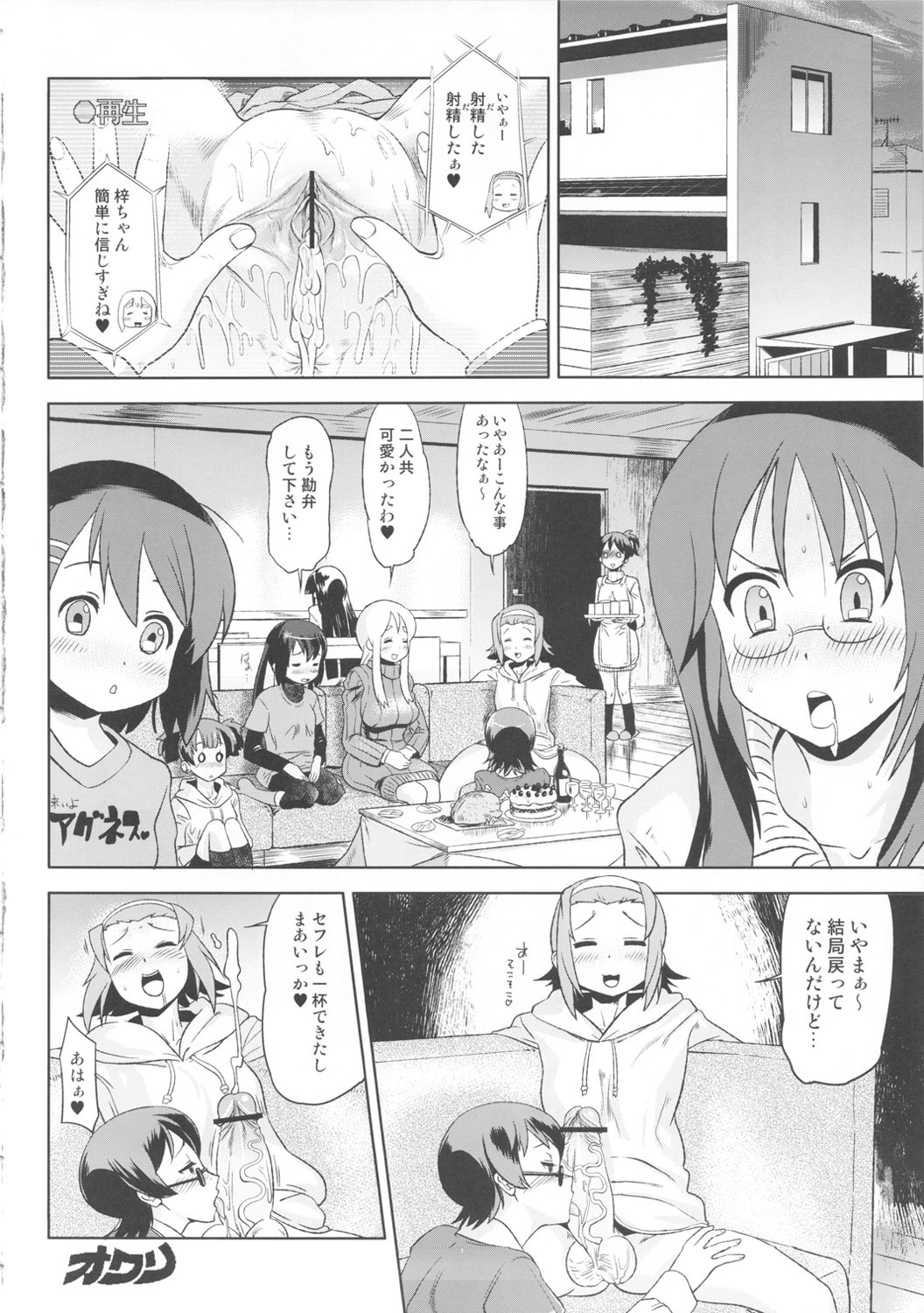 (C80) [Man Chin Low (COSiNE)] Futanari!! 2 (K-ON!) page 31 full