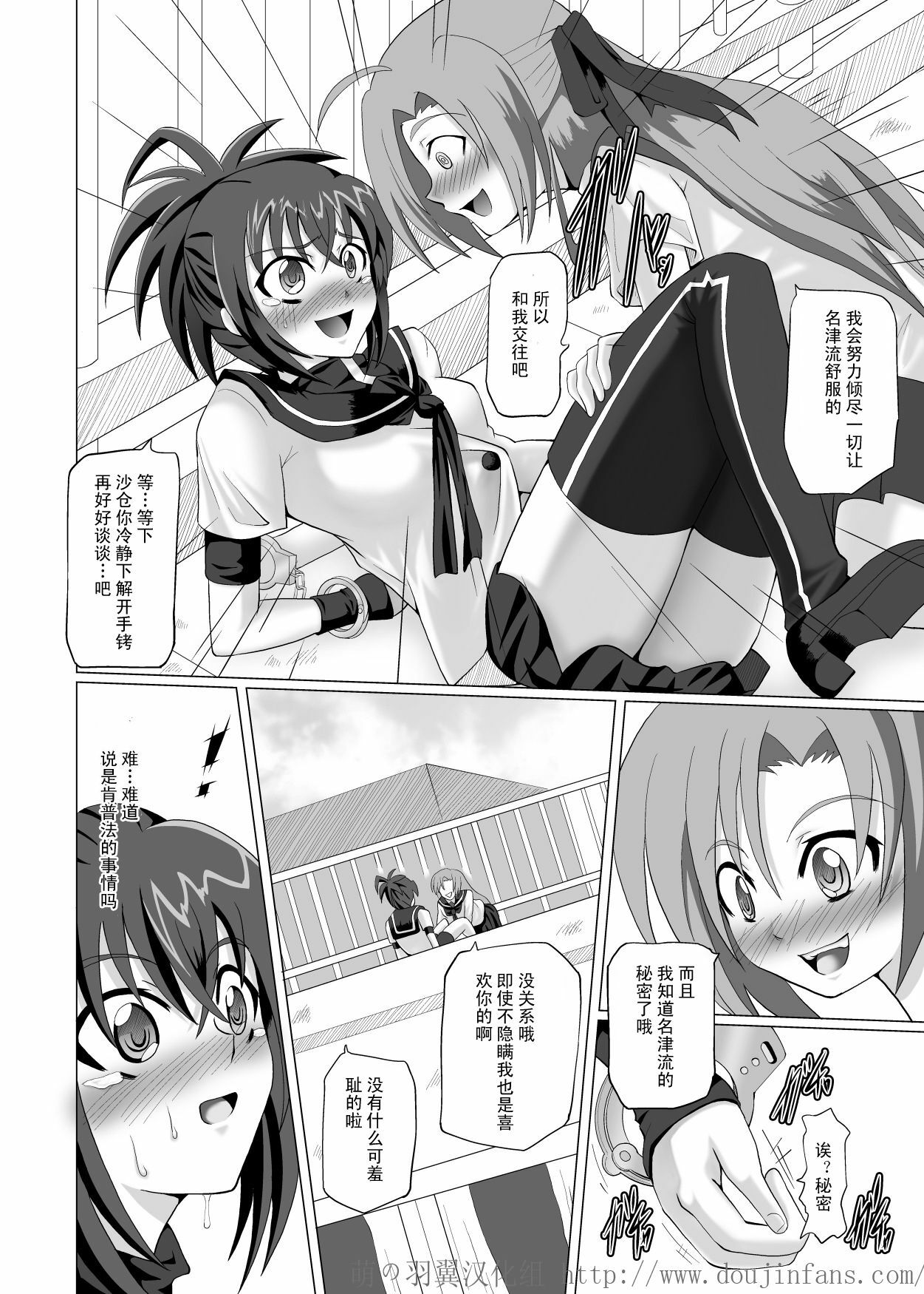 [Kurodamaya (Akadama)] Hashire Natsuru (Kämpfer) [Chinese] [Digital] page 18 full