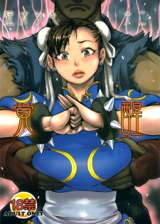 (C80) [Peach Fox (Kira Hiroyoshi)] Kuruoshiki Nani Kakusei | Arousal of the Dark-Hadou (Street Fighter) [English] {doujin-moe.us}