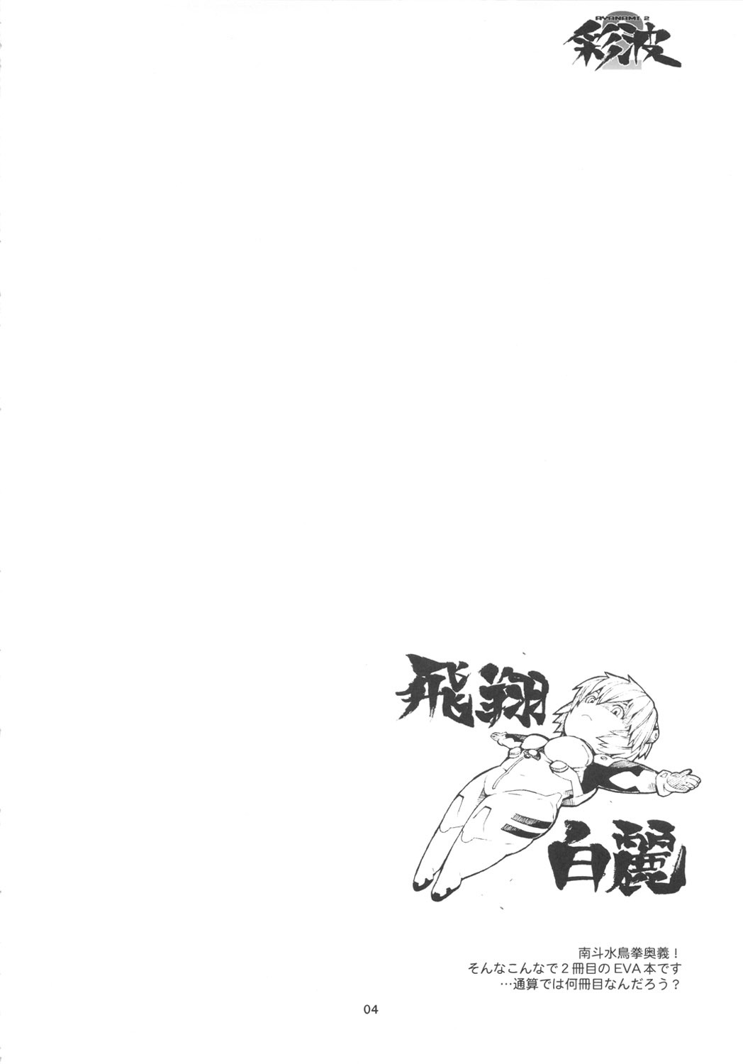 (SC53) [Combat Mon-Mon (Hiratsura Masaru, Dokurosan)] Ayanami 2 (Neon Genesis Evangelion) page 3 full