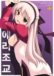 (SC50) [ANGYADOW (Shikei)] Elie Ijiri | 에리조교 (The Legend of Heroes: Zero no Kiseki) [Korean]