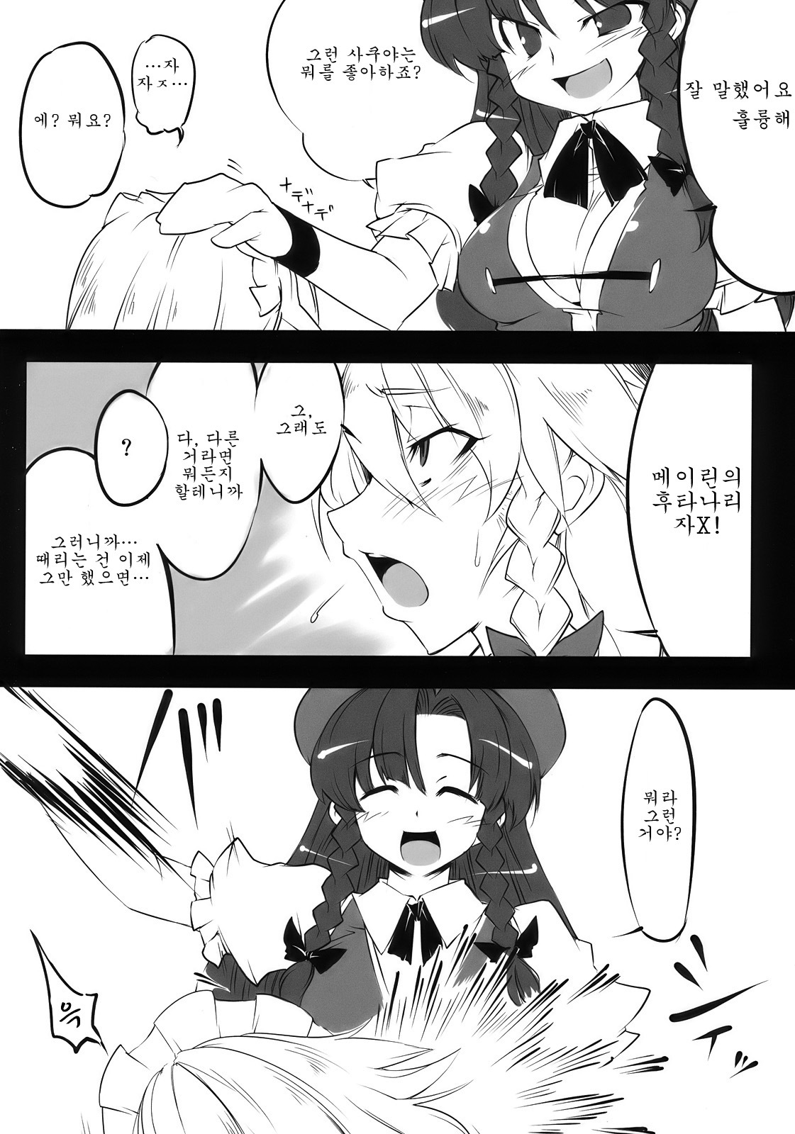 [100905][BURUMAN]S&MViolence(korean) page 10 full