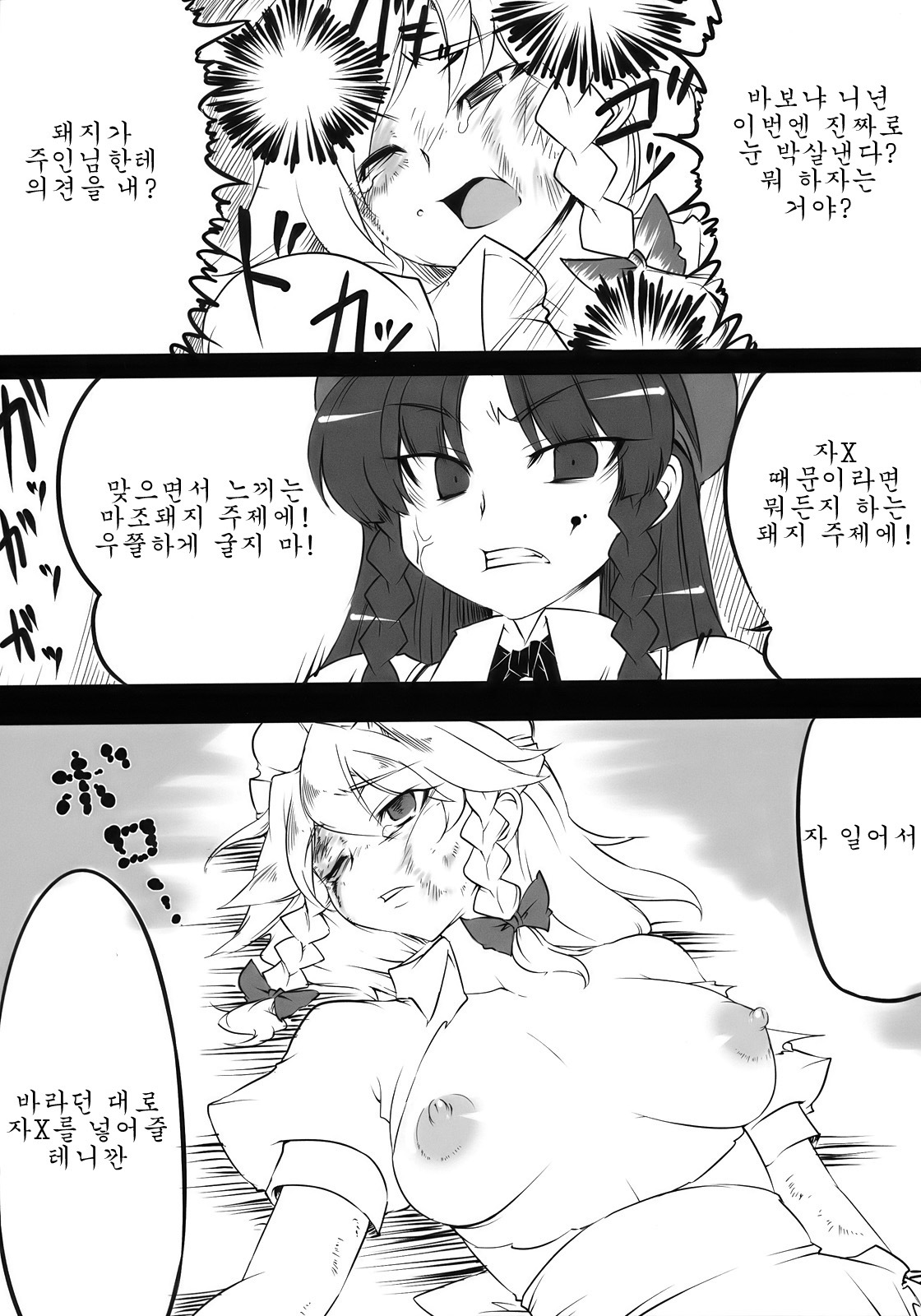 [100905][BURUMAN]S&MViolence(korean) page 11 full