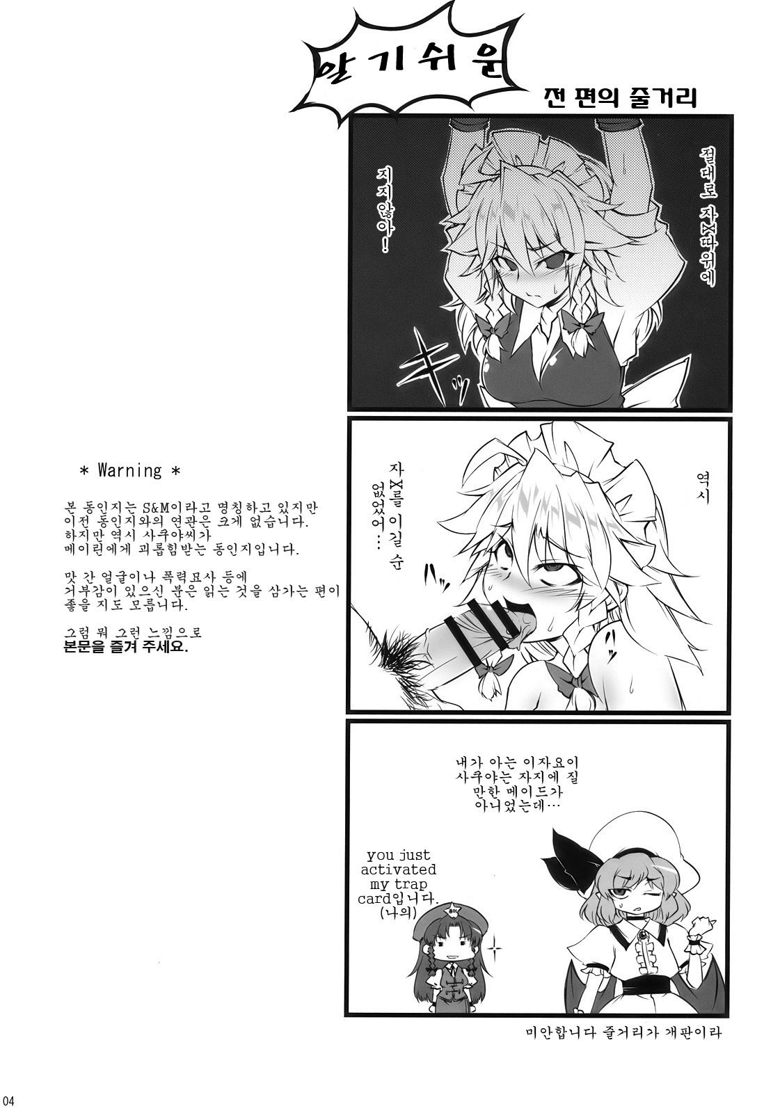 [100905][BURUMAN]S&MViolence(korean) page 4 full