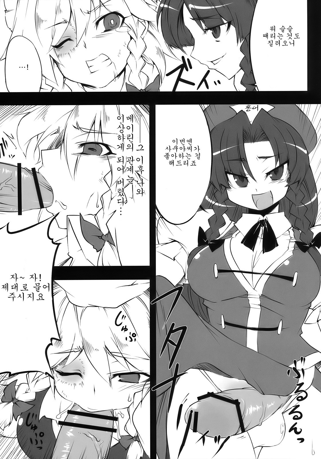 [100905][BURUMAN]S&MViolence(korean) page 7 full