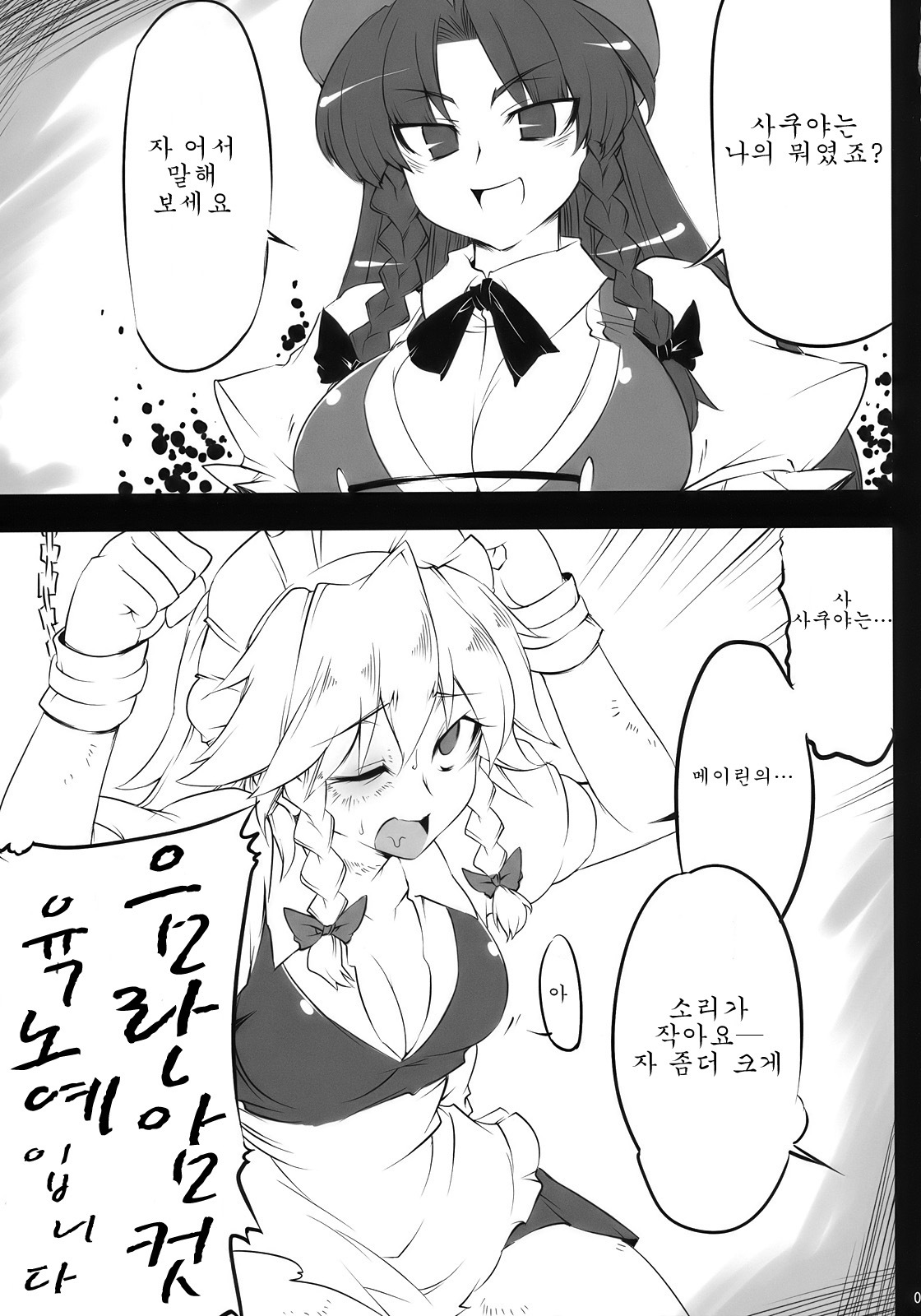 [100905][BURUMAN]S&MViolence(korean) page 9 full