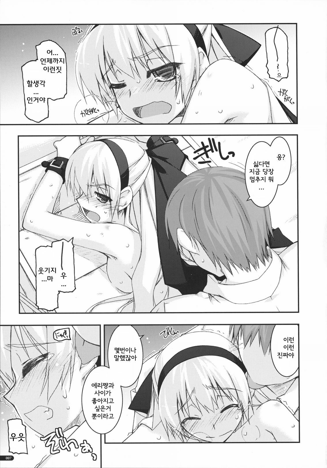(COMIC1☆5) [ANGYADOW (Shikei)] Elie Ijiri 2 | 에리조교2 (The Legend of Heroes: Zero no Kiseki) [Korean] [날개] page 6 full