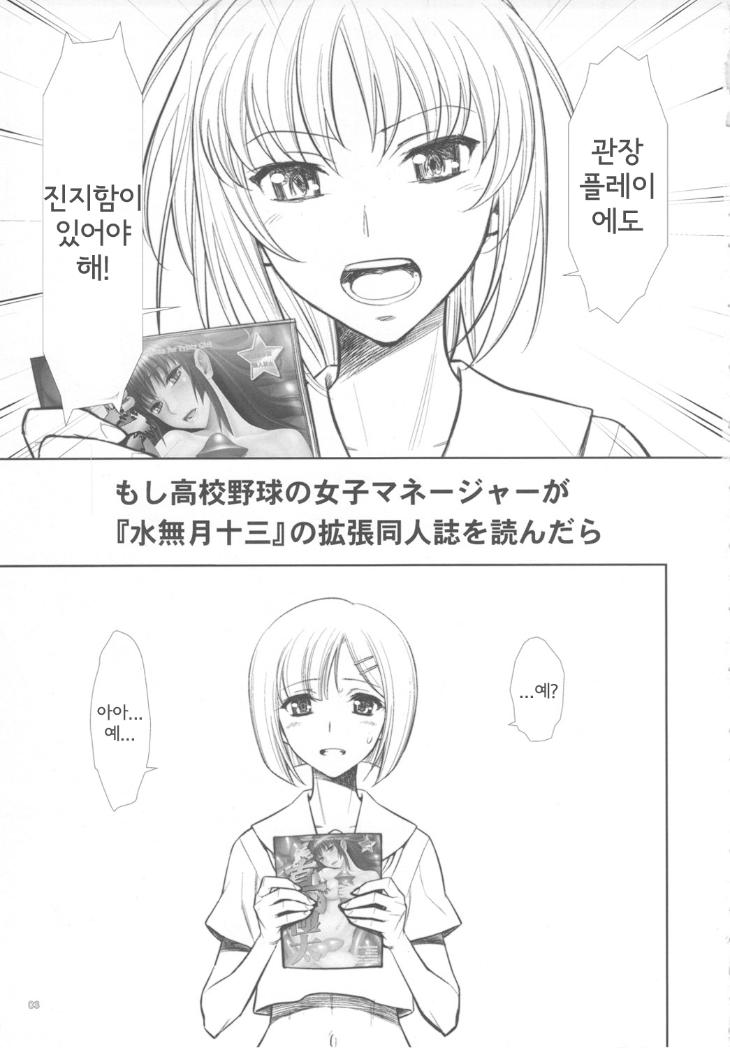 (COMIC1☆5) [Gerupin & KNOCKOUT (Minazuki Juuzou, USSO, Bakuchin)] Moshi Koukou Yakyuu no Joshi Manager ga Kakuchoukei no『Management』wo Yondara(korean) page 2 full