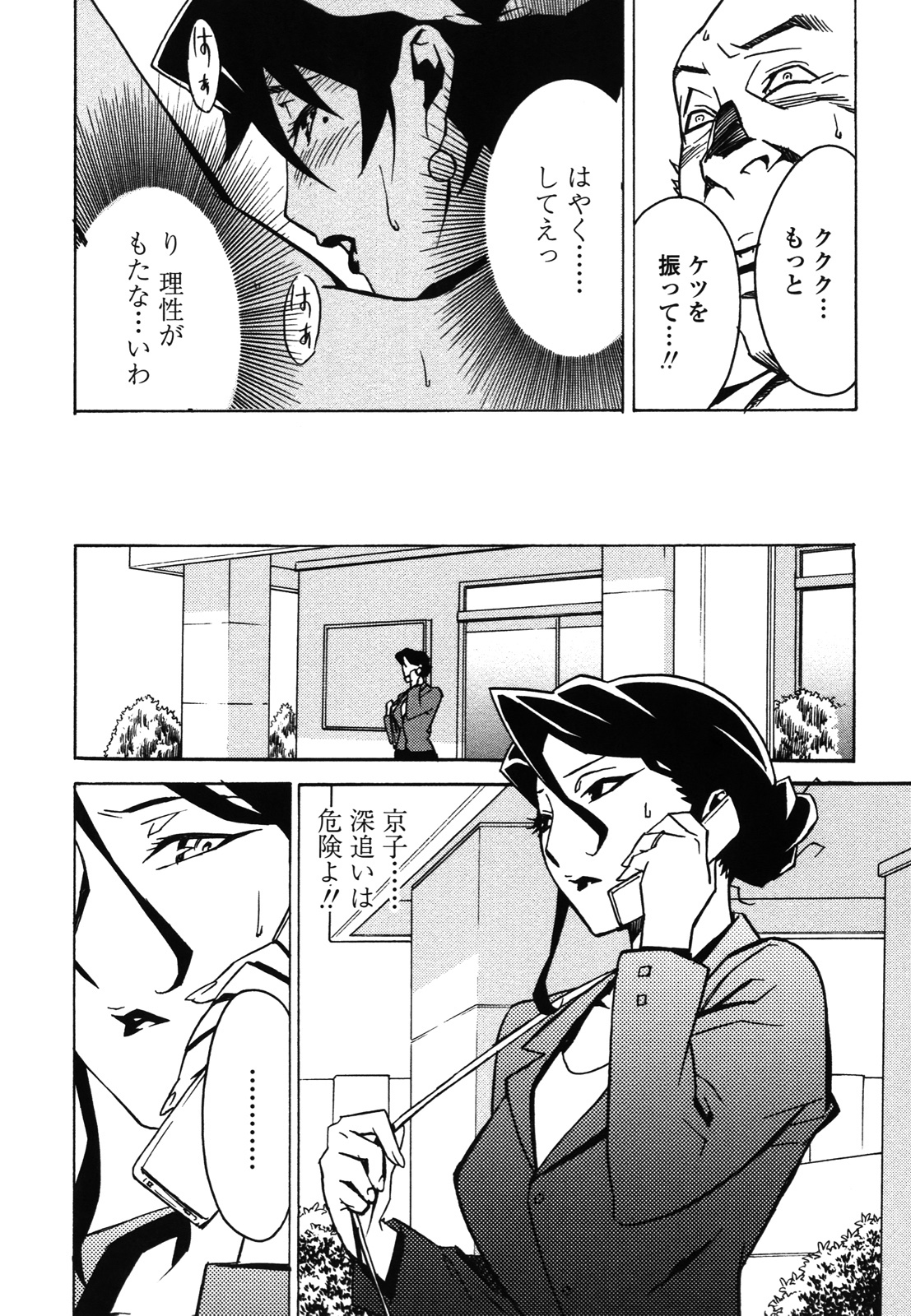 [Miura Takehiro] DOMINANCE -Akai Kuchibiru Hen- page 137 full