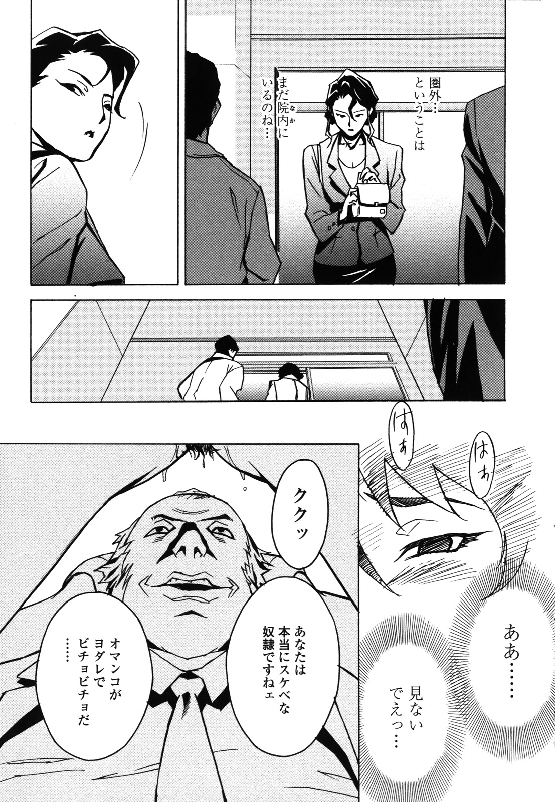 [Miura Takehiro] DOMINANCE -Akai Kuchibiru Hen- page 138 full