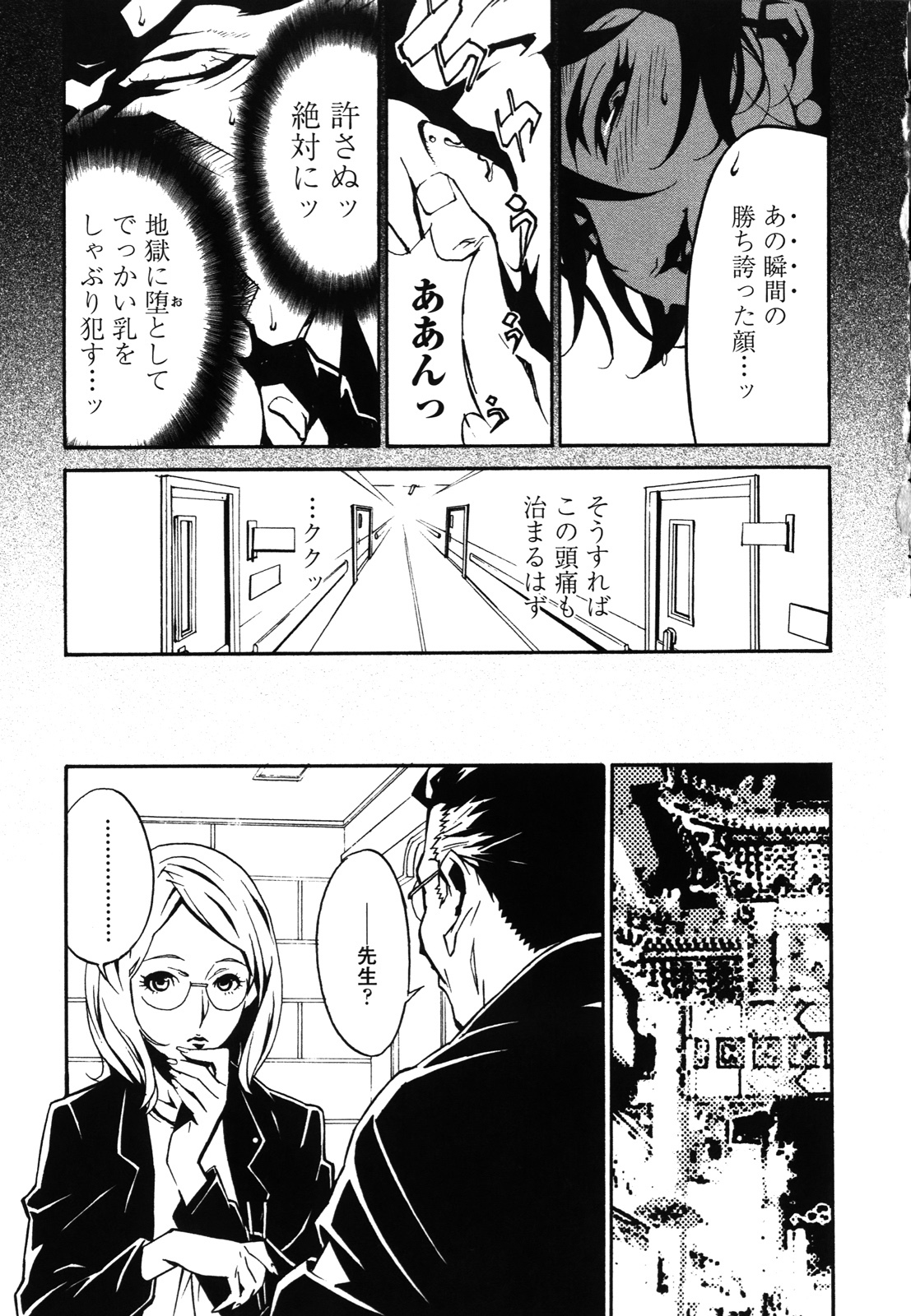 [Miura Takehiro] DOMINANCE -Akai Kuchibiru Hen- page 144 full