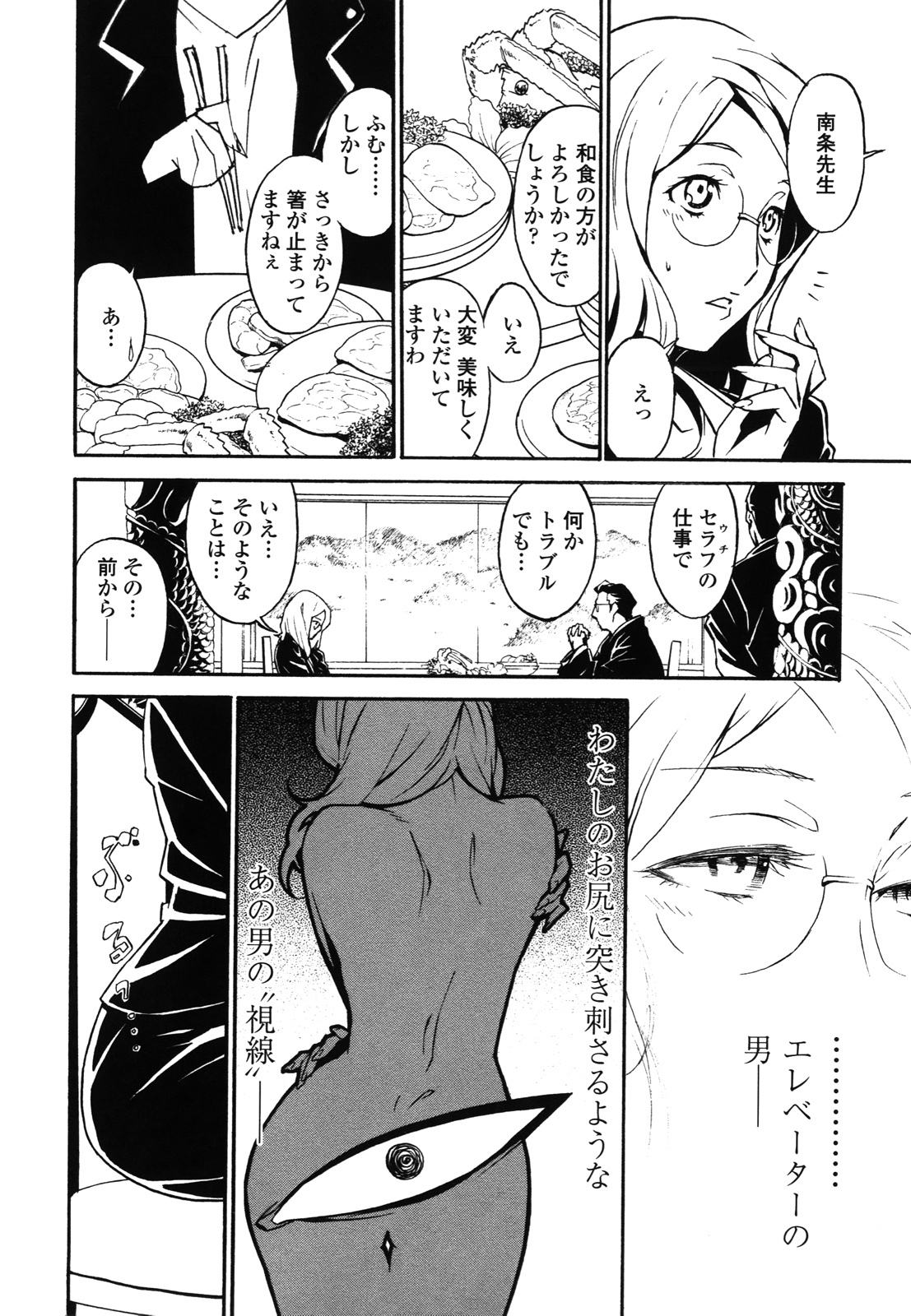 [Miura Takehiro] DOMINANCE -Akai Kuchibiru Hen- page 145 full