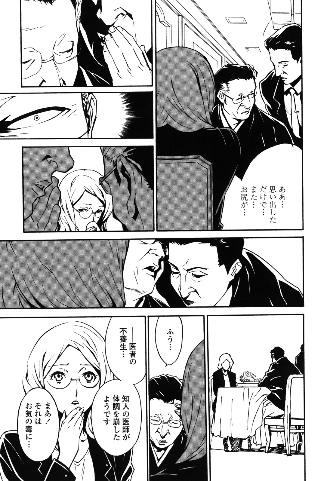 [Miura Takehiro] DOMINANCE -Akai Kuchibiru Hen- page 146 full