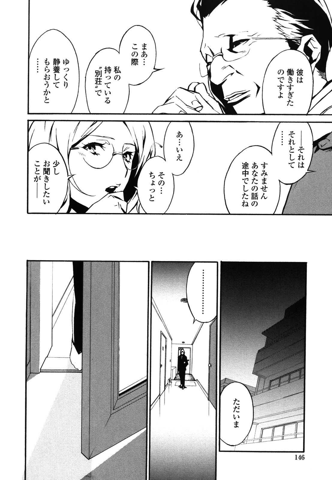 [Miura Takehiro] DOMINANCE -Akai Kuchibiru Hen- page 147 full