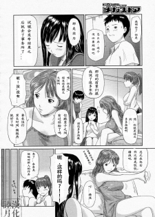 [Kisaragi Gunma] Idol no Tsukurikata (COMIC Megastore 2004-04) [Chinese] [天月& 睦月汉化組] - page 4
