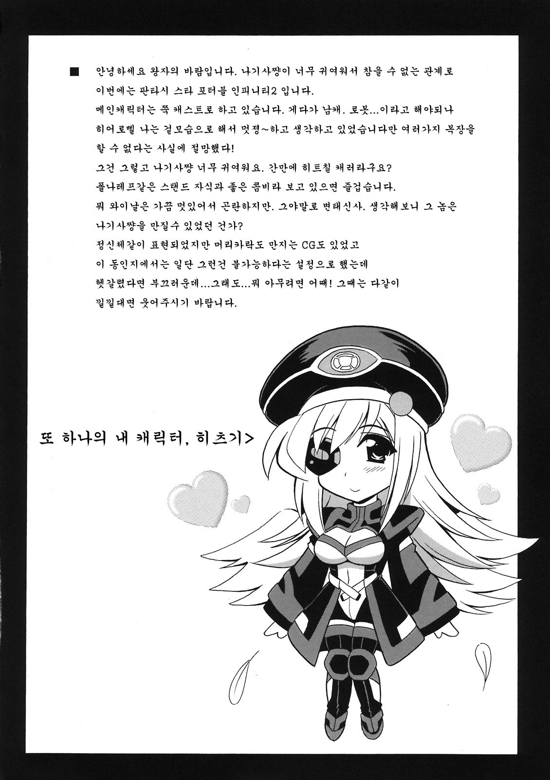 (C80) [Leaz Koubou (Oujano Kaze)] Breast Infinity (Phantasy Star Portable 2 Infinity) [Korean] [엘프란] page 4 full