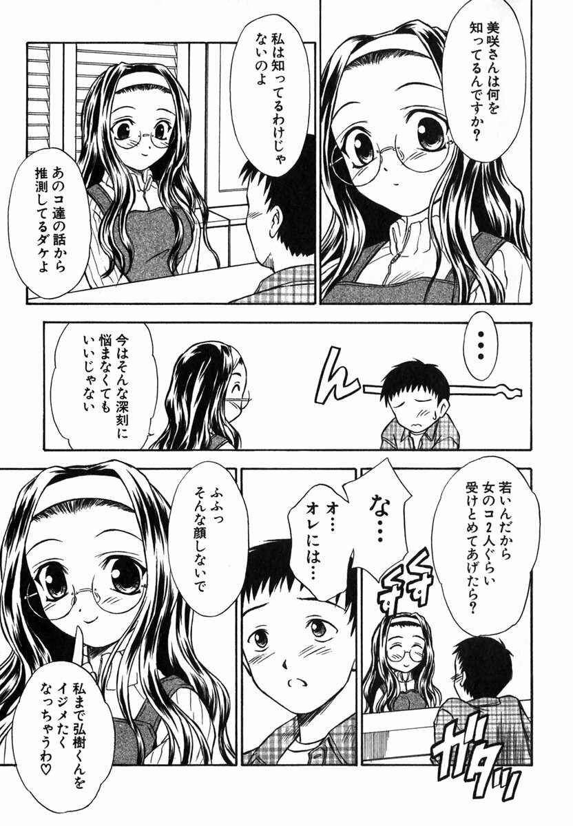 [Inoue Tomii] Suzuran Sabou Monogatari page 100 full