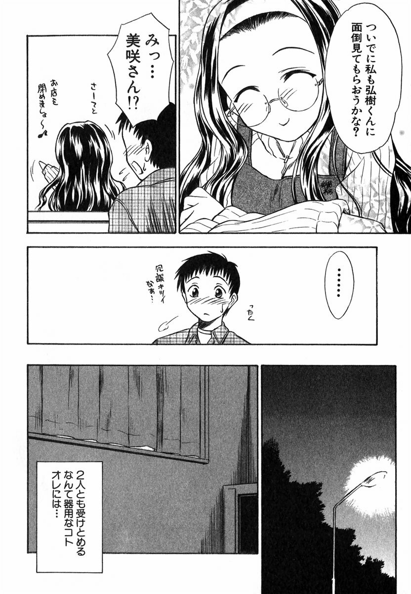 [Inoue Tomii] Suzuran Sabou Monogatari page 101 full
