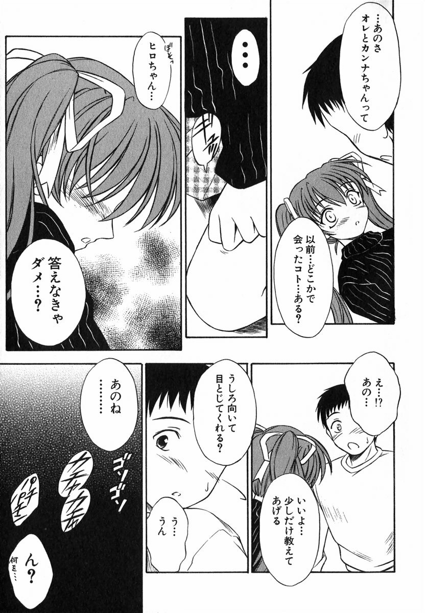[Inoue Tomii] Suzuran Sabou Monogatari page 104 full