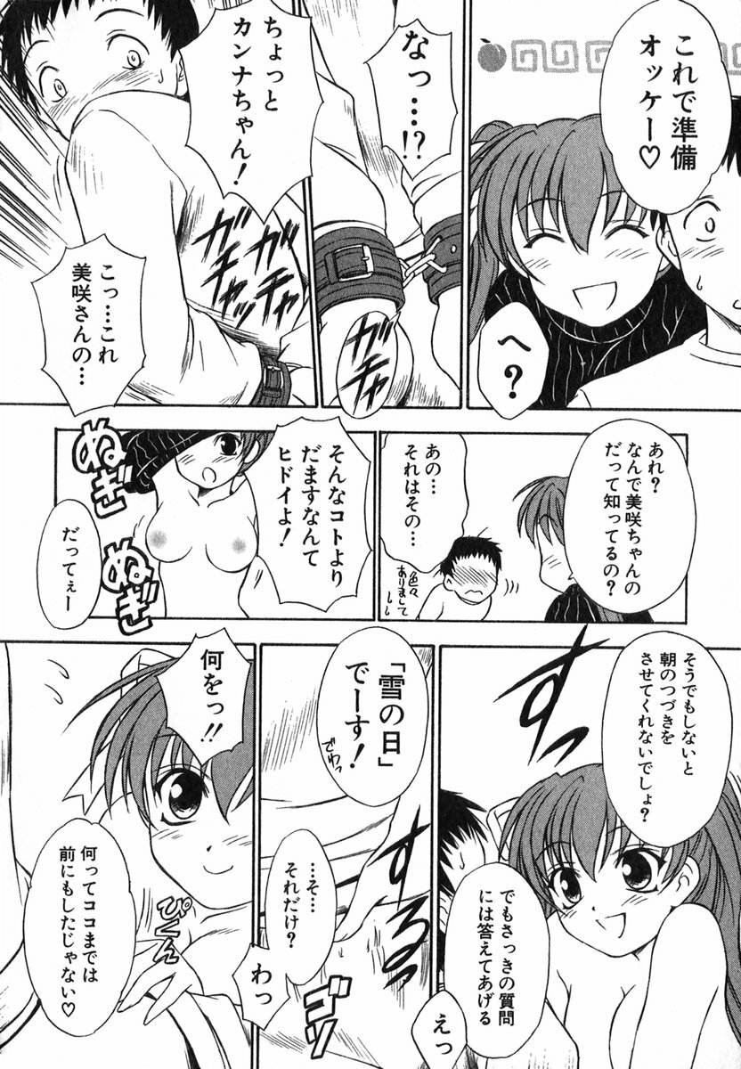 [Inoue Tomii] Suzuran Sabou Monogatari page 105 full