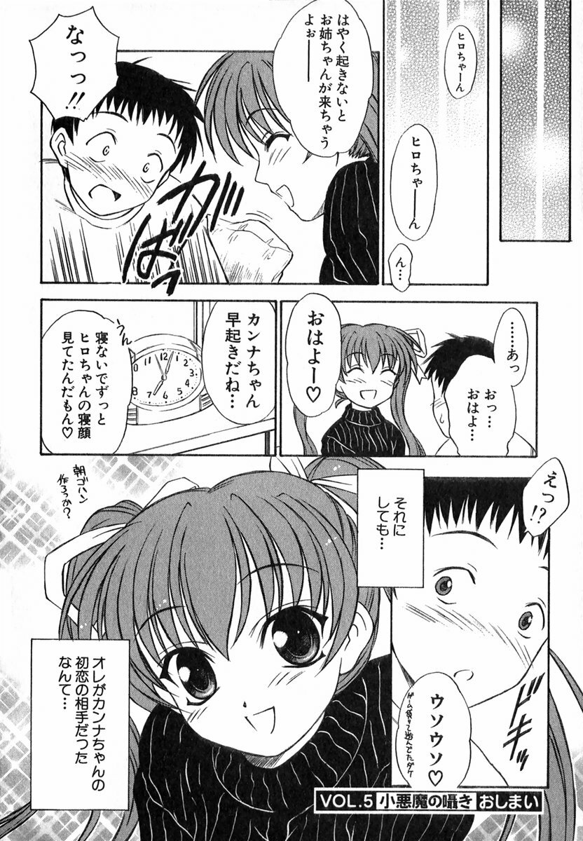 [Inoue Tomii] Suzuran Sabou Monogatari page 109 full