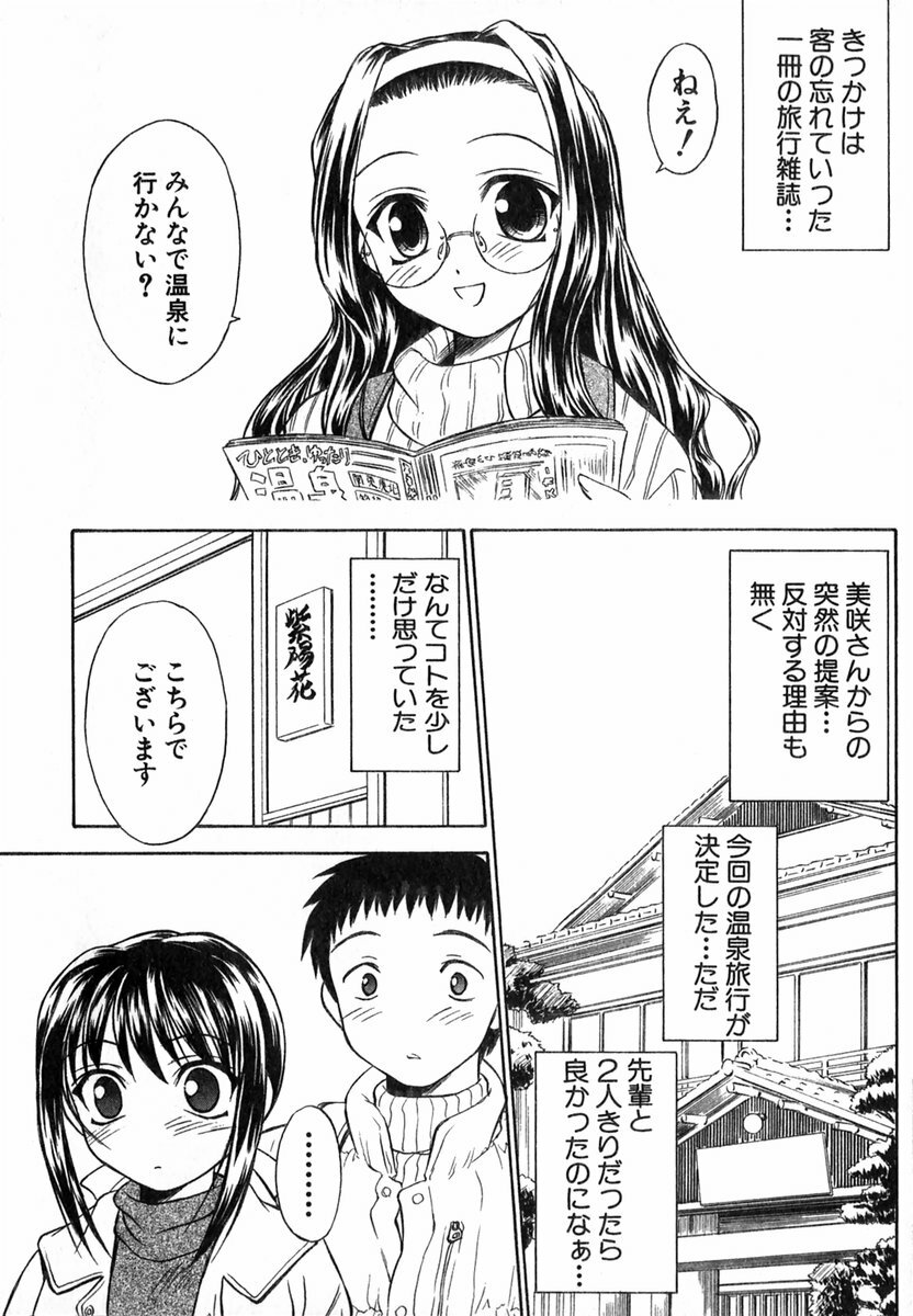 [Inoue Tomii] Suzuran Sabou Monogatari page 113 full