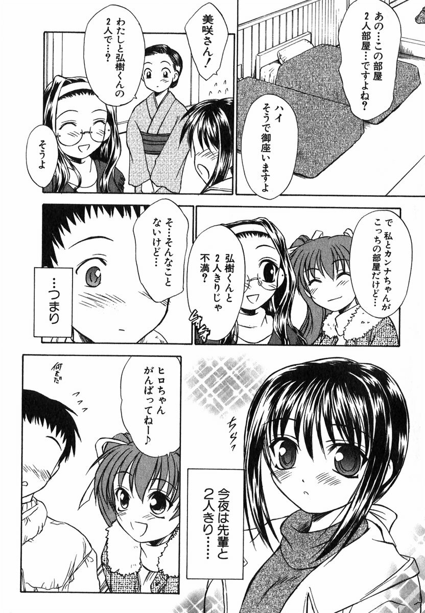 [Inoue Tomii] Suzuran Sabou Monogatari page 114 full