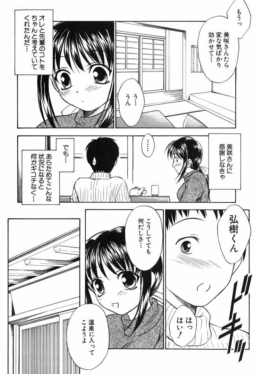 [Inoue Tomii] Suzuran Sabou Monogatari page 115 full